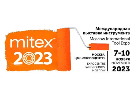 Выставка MITEX 2023